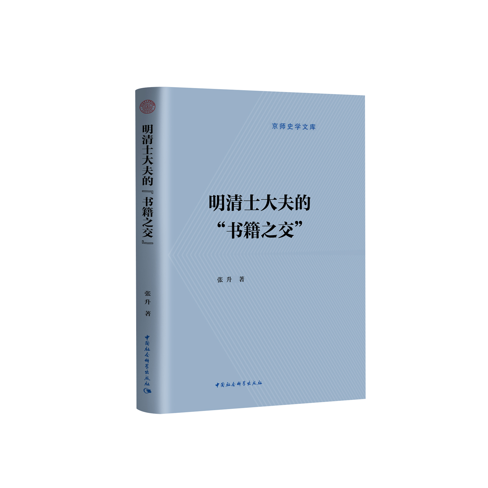 明清士大夫的“書(shū)籍之交”