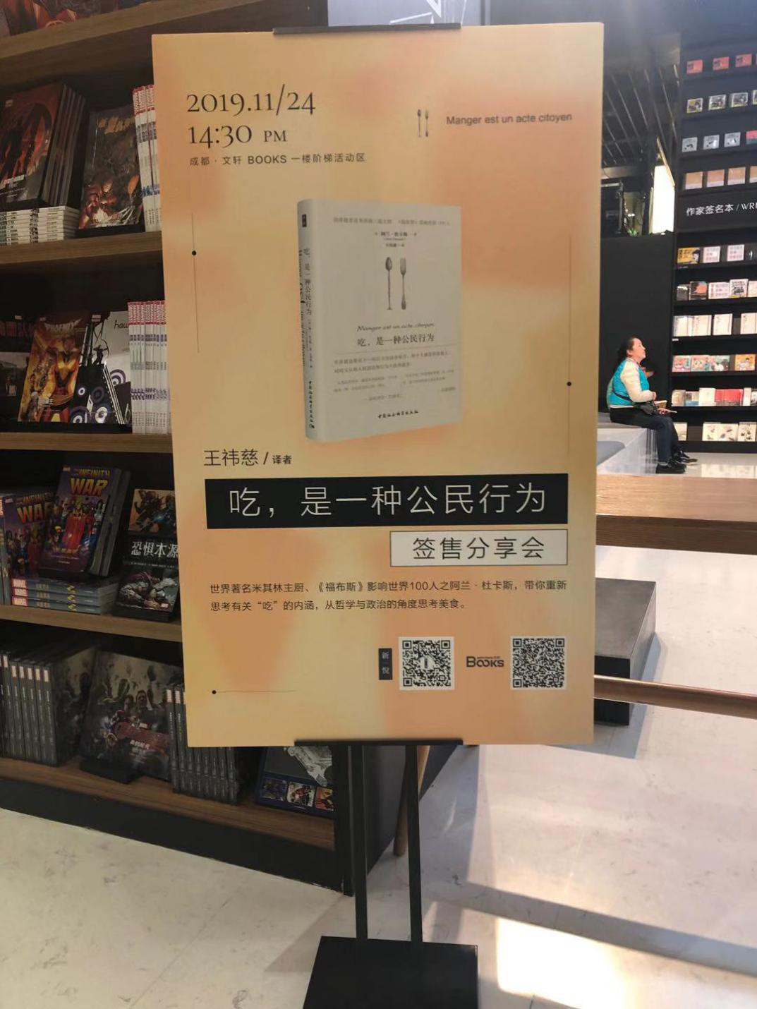 《吃，是一種公民行為》 簽售分享會(huì)在成都舉辦